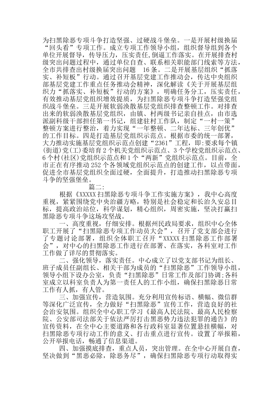 2024社区扫黑除恶月工作小结2篇_第2页