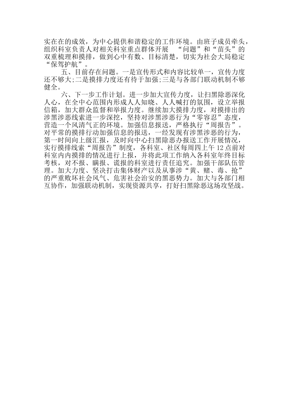 2024社区扫黑除恶月工作小结2篇_第3页