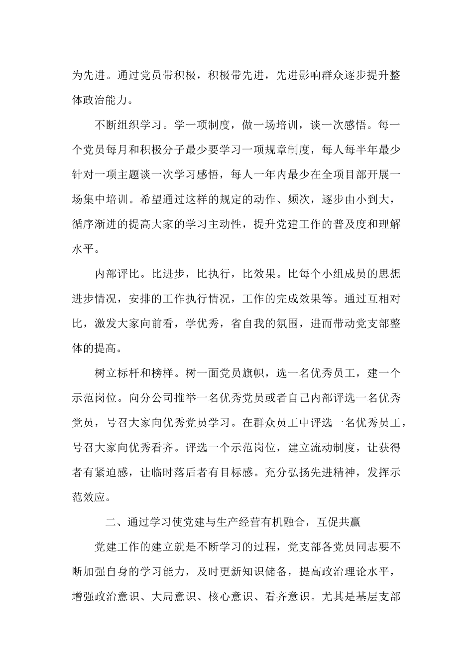 2024社区支部书记培训心得体会优选例文_第2页