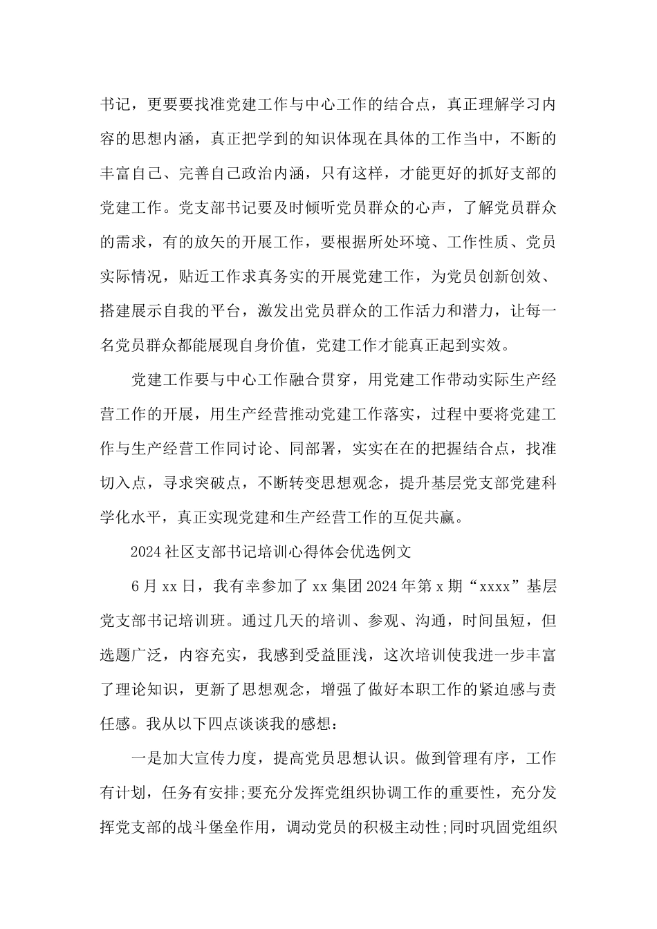 2024社区支部书记培训心得体会优选例文_第3页
