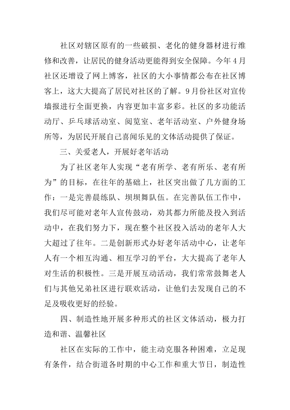 2024社区文化工作总结_第2页