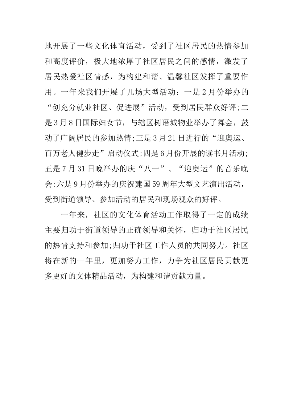 2024社区文化工作总结_第3页