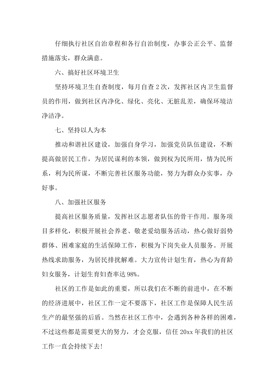 2024社区服务中心工作计划3篇_第2页