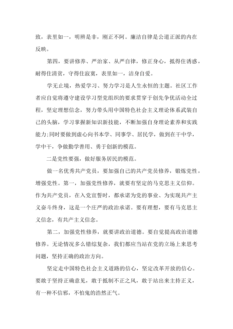 2024社区服务心得体会5篇_第2页