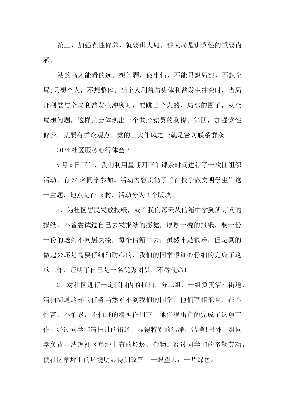 2024社区服务心得体会5篇_第3页