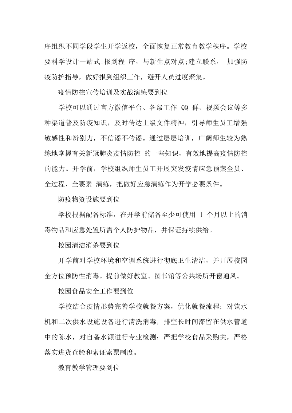 2024社区核酸检测演练活动策划方案五篇_第2页