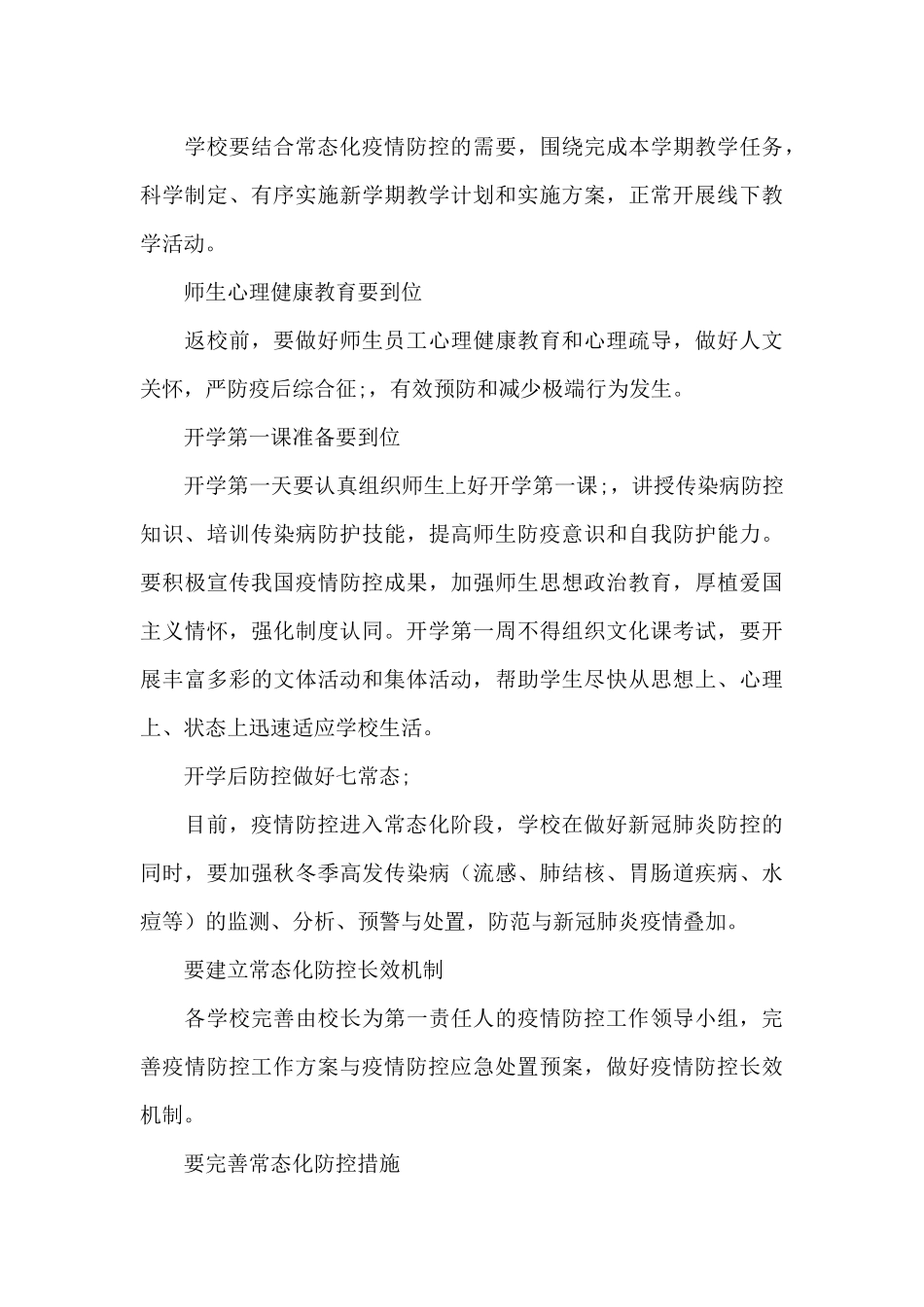 2024社区核酸检测演练活动策划方案五篇_第3页