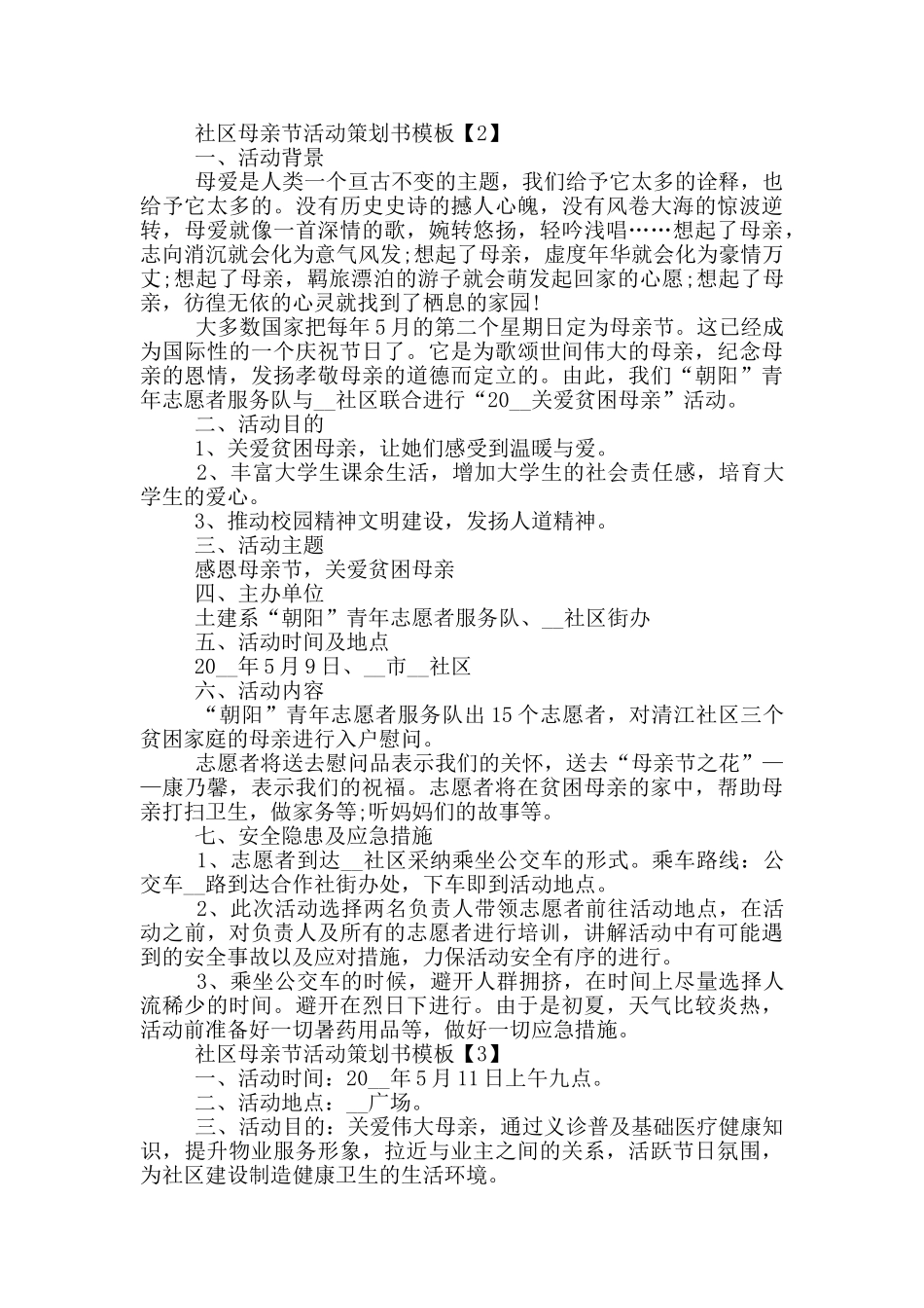 2024社区母亲节活动策划书_第2页