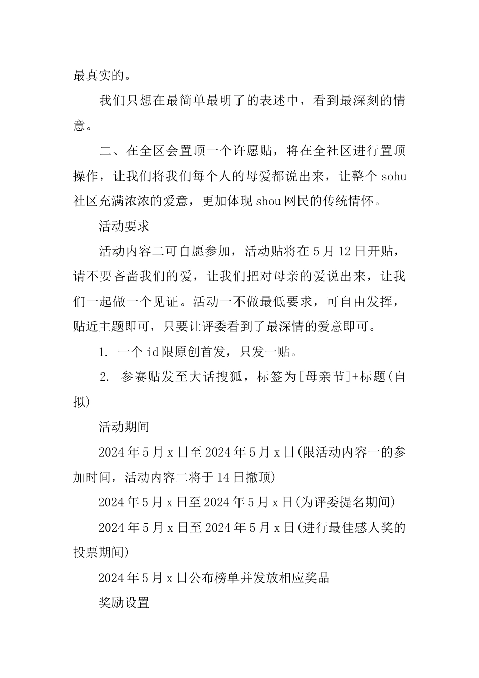 2024社区母亲节活动策划书模板5篇集锦大全_第3页
