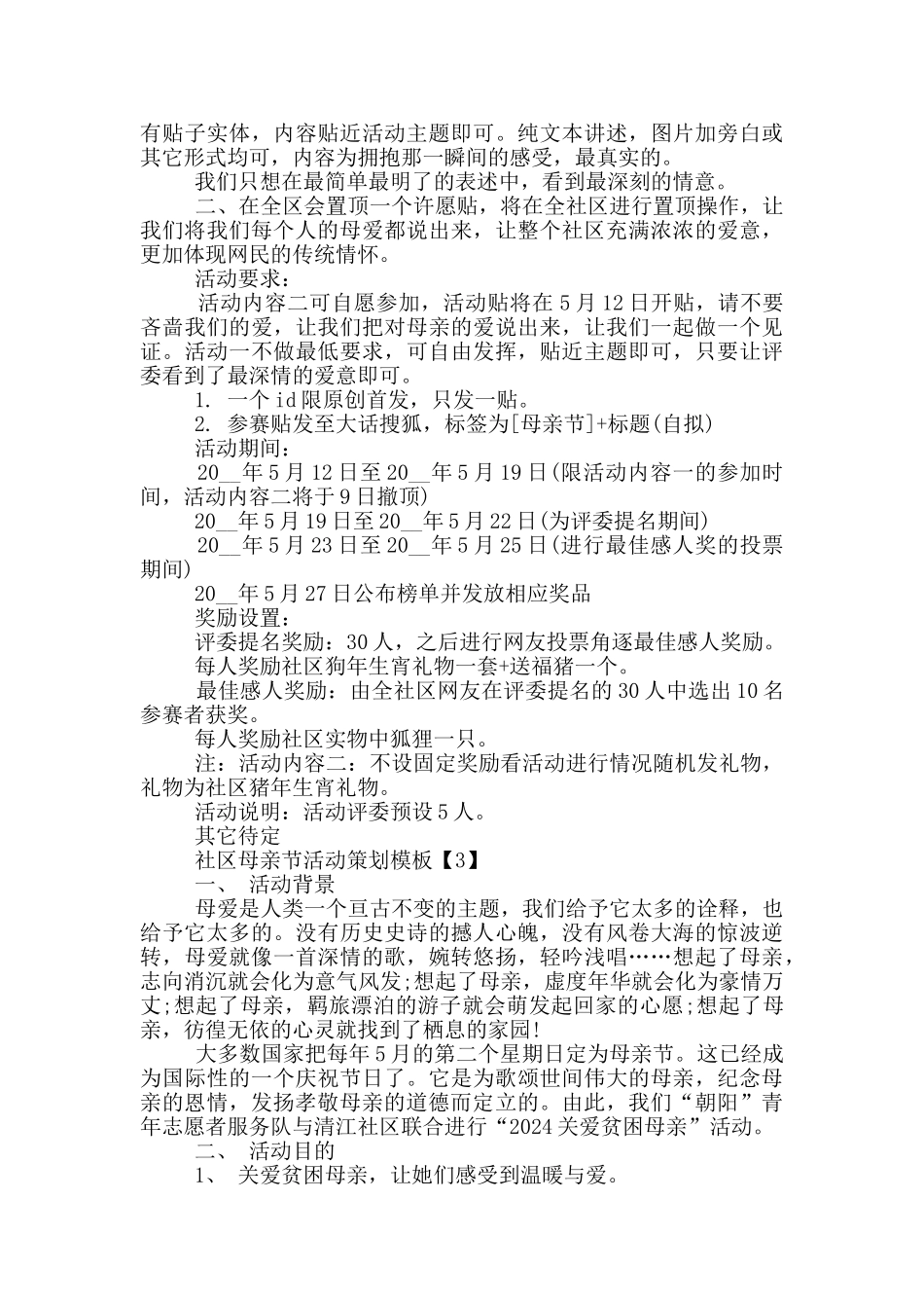 2024社区母亲节活动策划模板_第2页