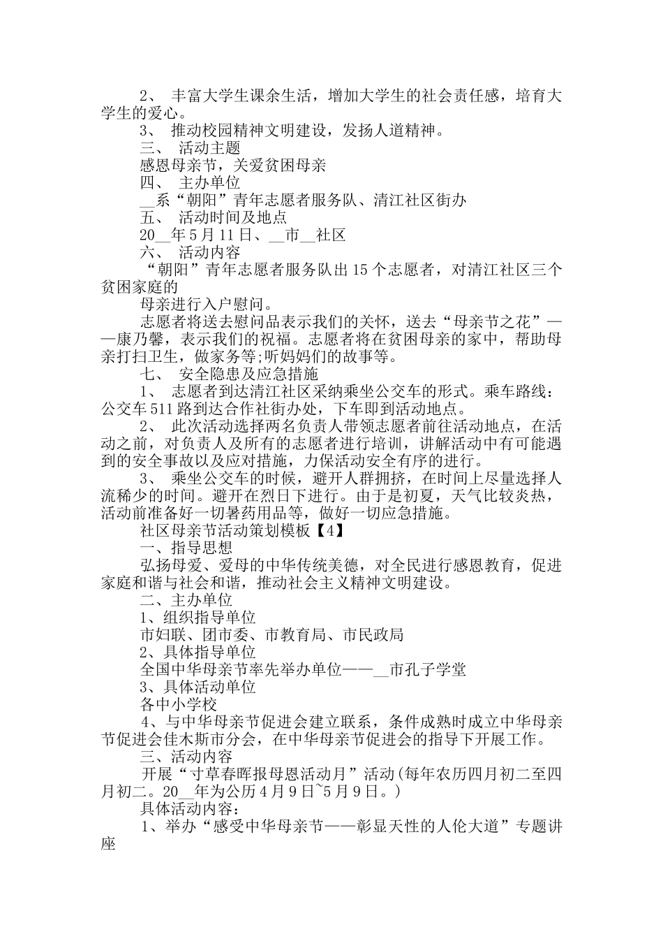 2024社区母亲节活动策划模板_第3页