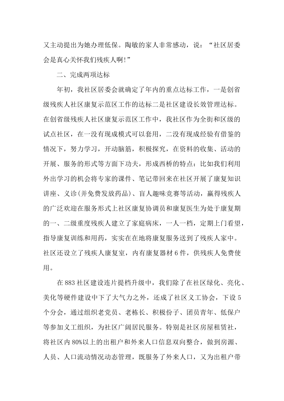 2024社区民政工作总结5篇集锦_第2页