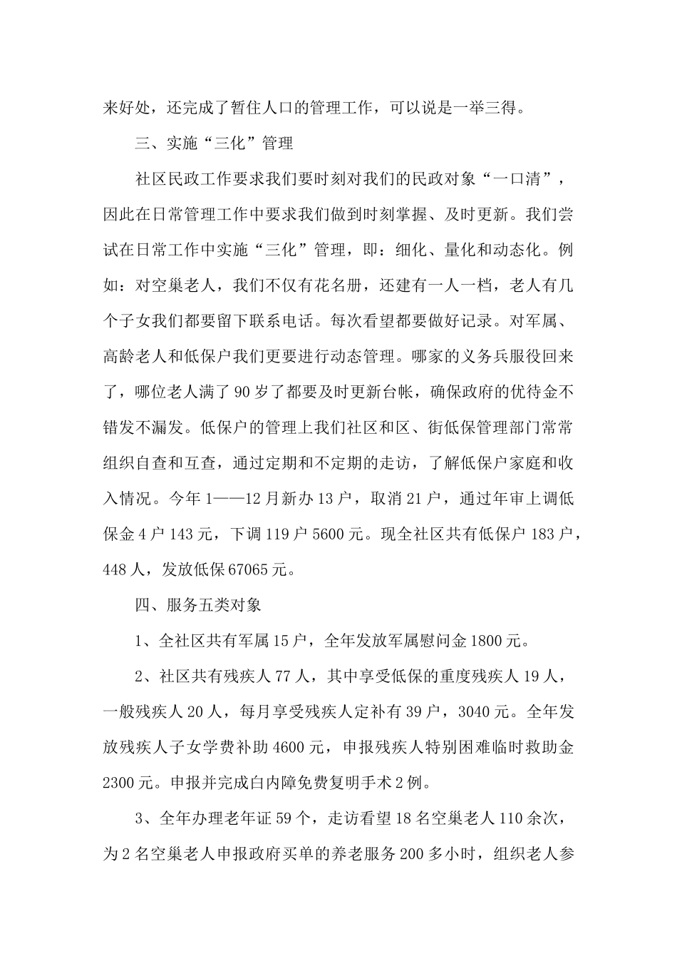 2024社区民政工作总结5篇集锦_第3页