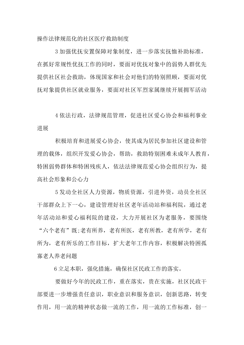 2024社区民政工作计划_第2页