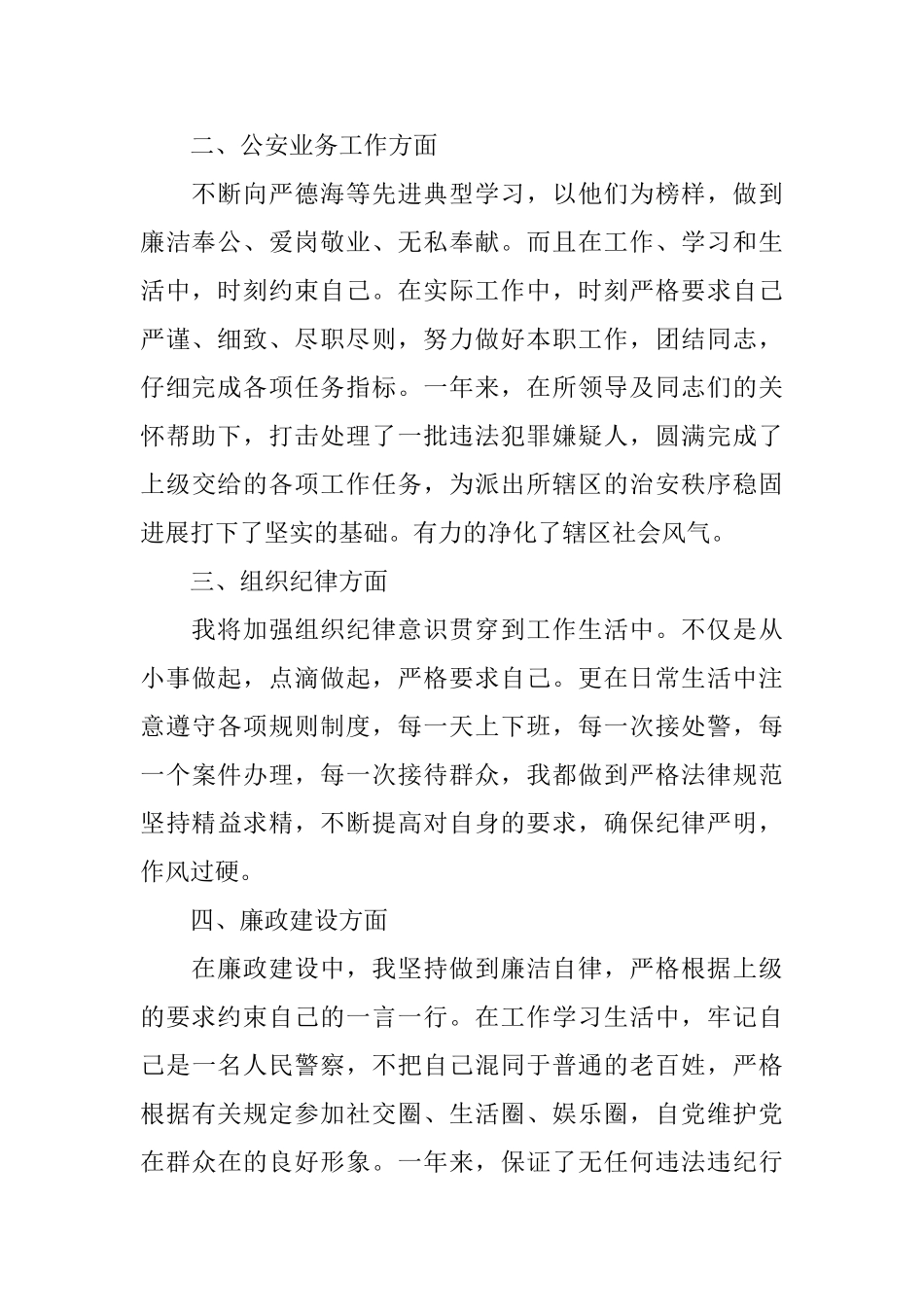 2024社区民警工作总结_第2页