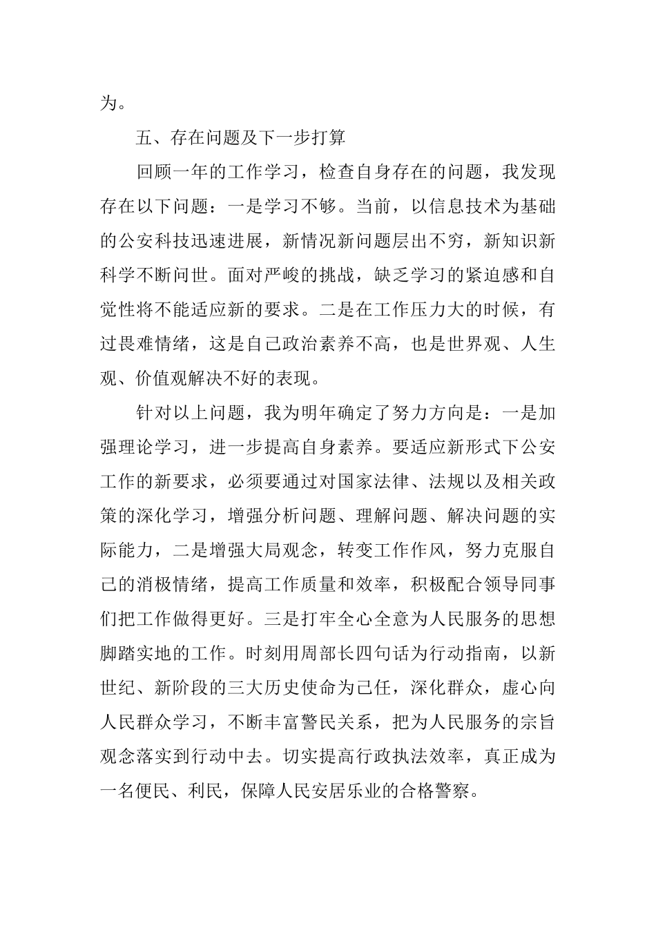 2024社区民警工作总结_第3页