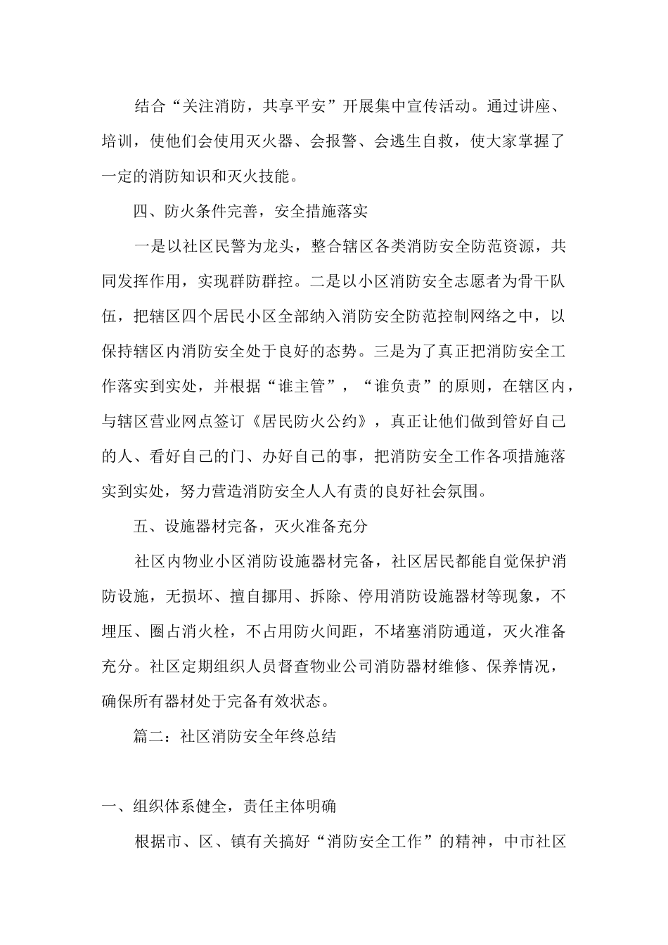 2024社区消防安全半年工作总结_第2页