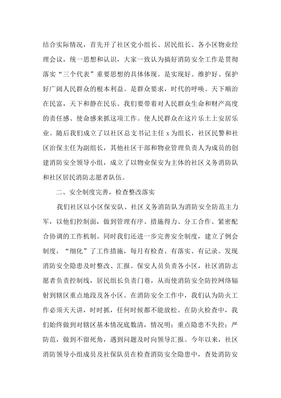 2024社区消防安全半年工作总结_第3页