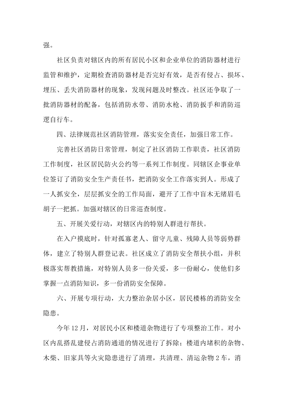 2024社区消防安全年终总结精选五篇_第3页