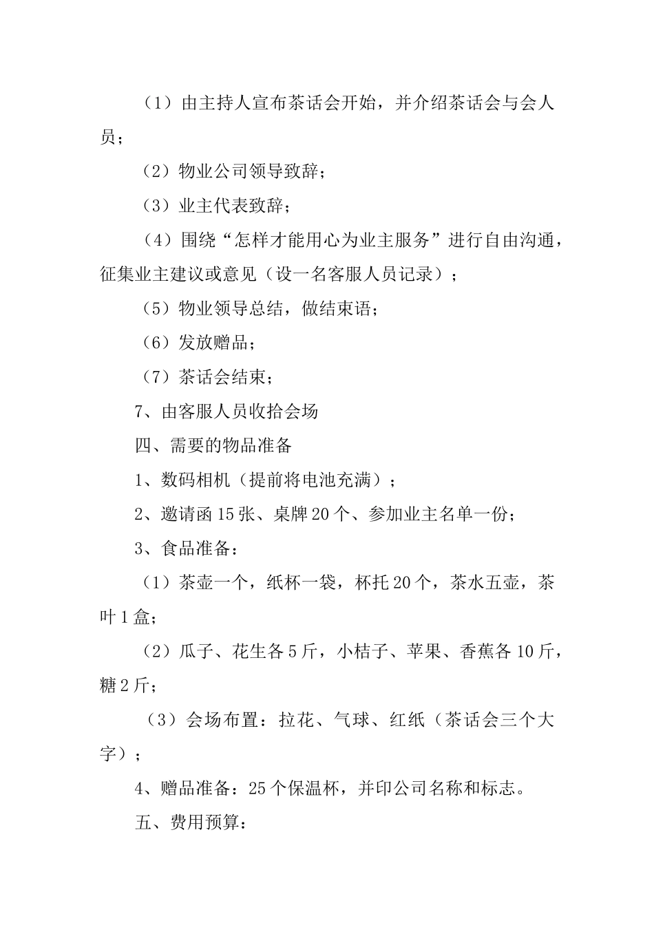 2024社区清明节活动方案_第2页