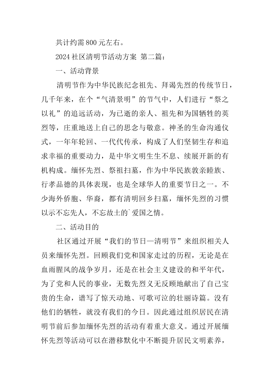 2024社区清明节活动方案_第3页
