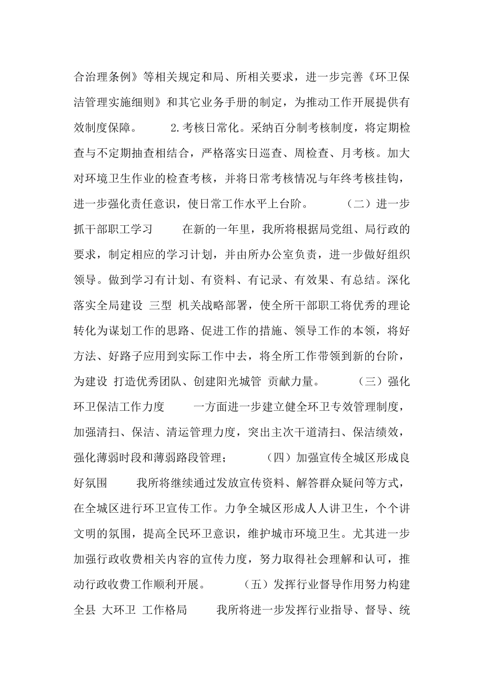 2024社区环卫工作计划范文_第2页