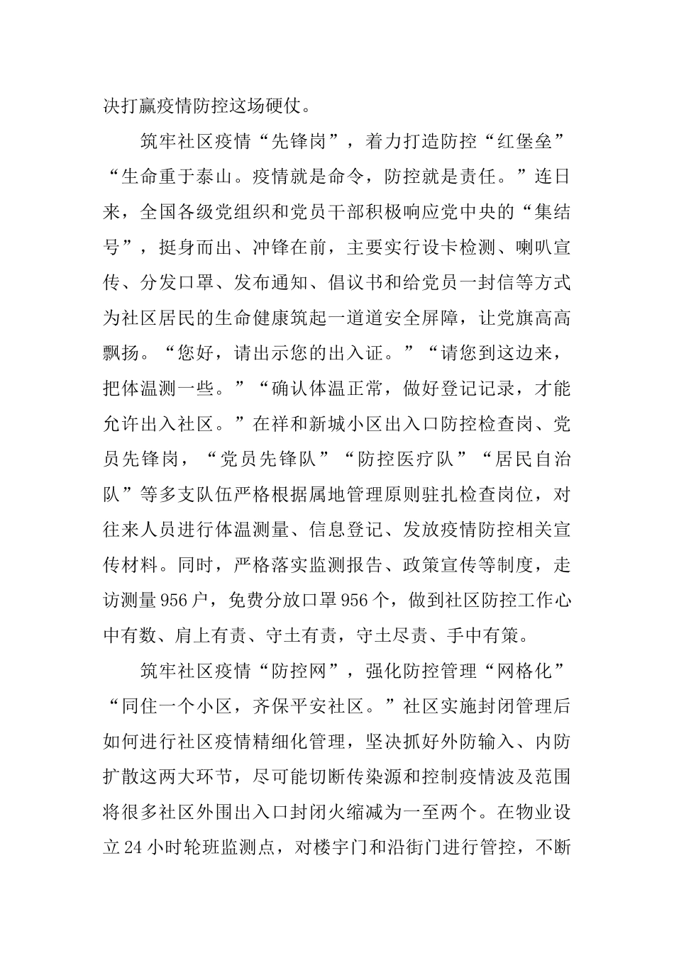 2024社区疫情防控心得体会5篇大全_第3页
