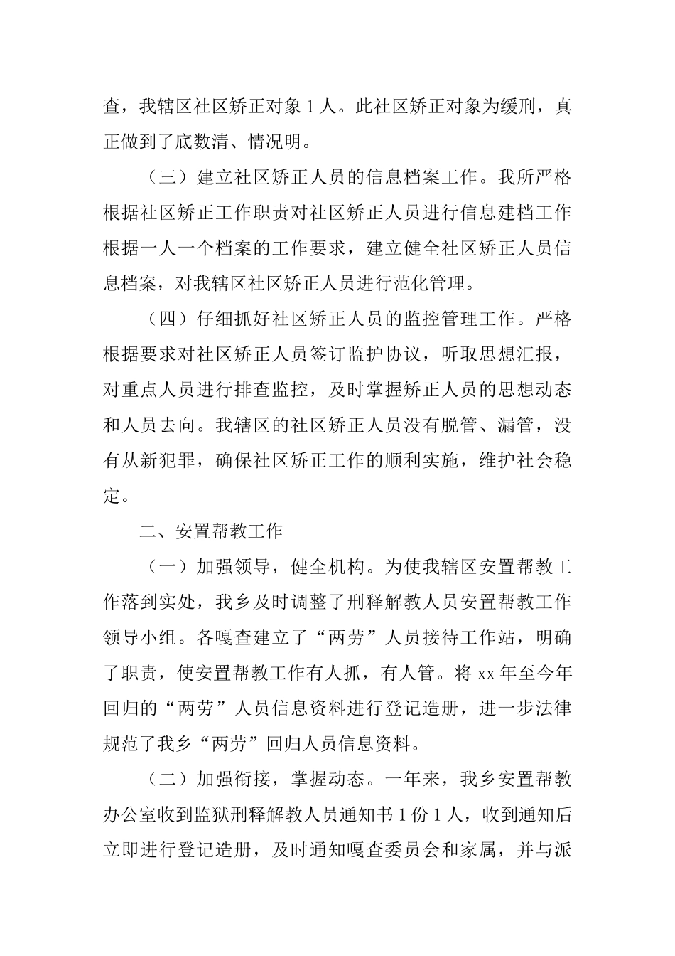 2024社区矫正安置帮教工作总结范文_第2页