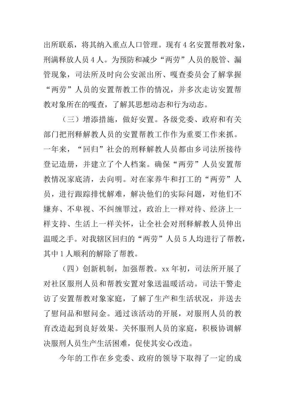 2024社区矫正安置帮教工作总结范文_第3页