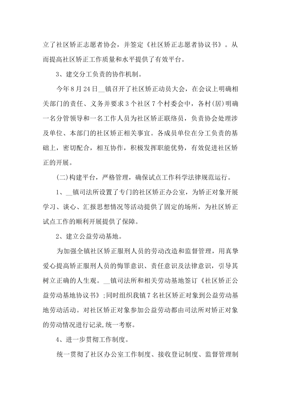 2024社区矫正工作总结例文_第2页