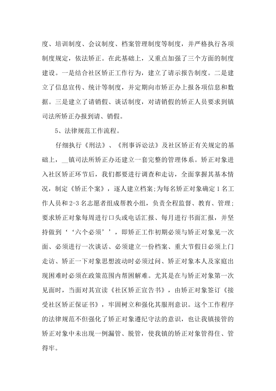 2024社区矫正工作总结例文_第3页