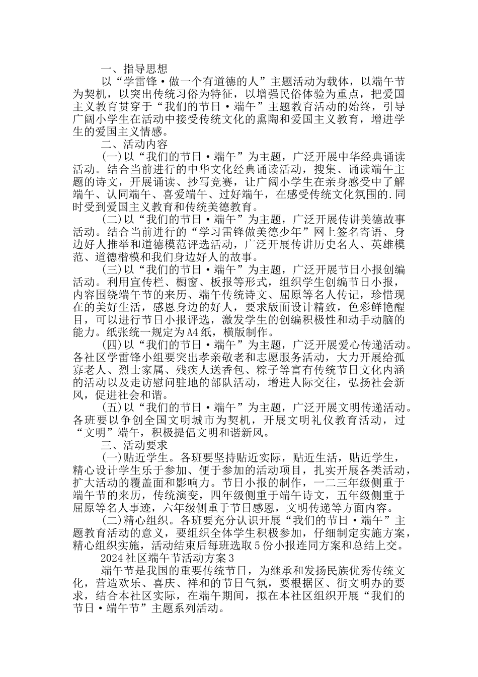 2024社区端午节活动方案_第2页