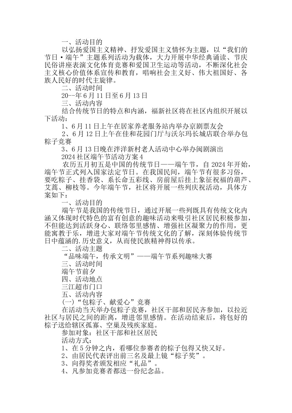 2024社区端午节活动方案_第3页