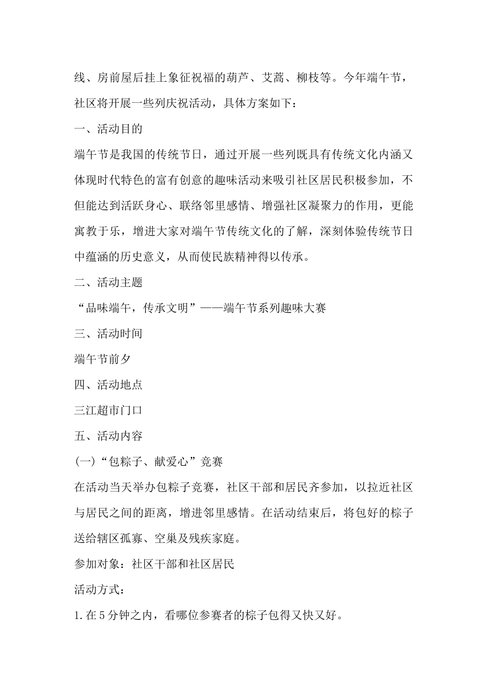 2024社区端午节活动策划方案_第2页