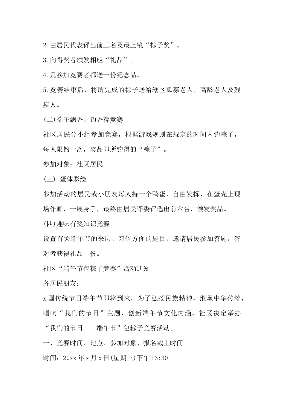 2024社区端午节活动策划方案_第3页