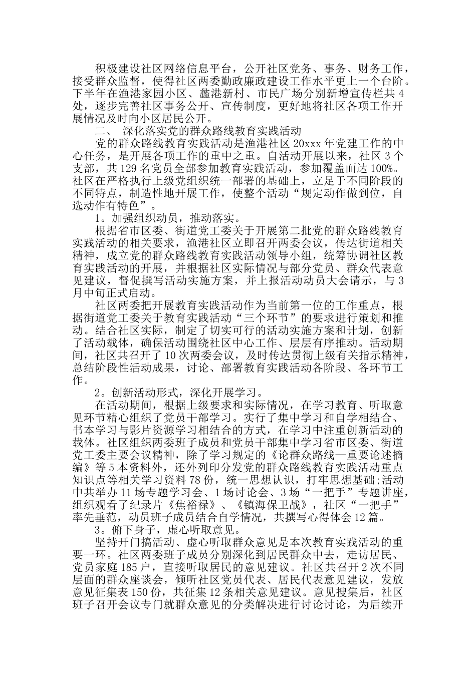 2024社区精神文明建设年终总结_第2页