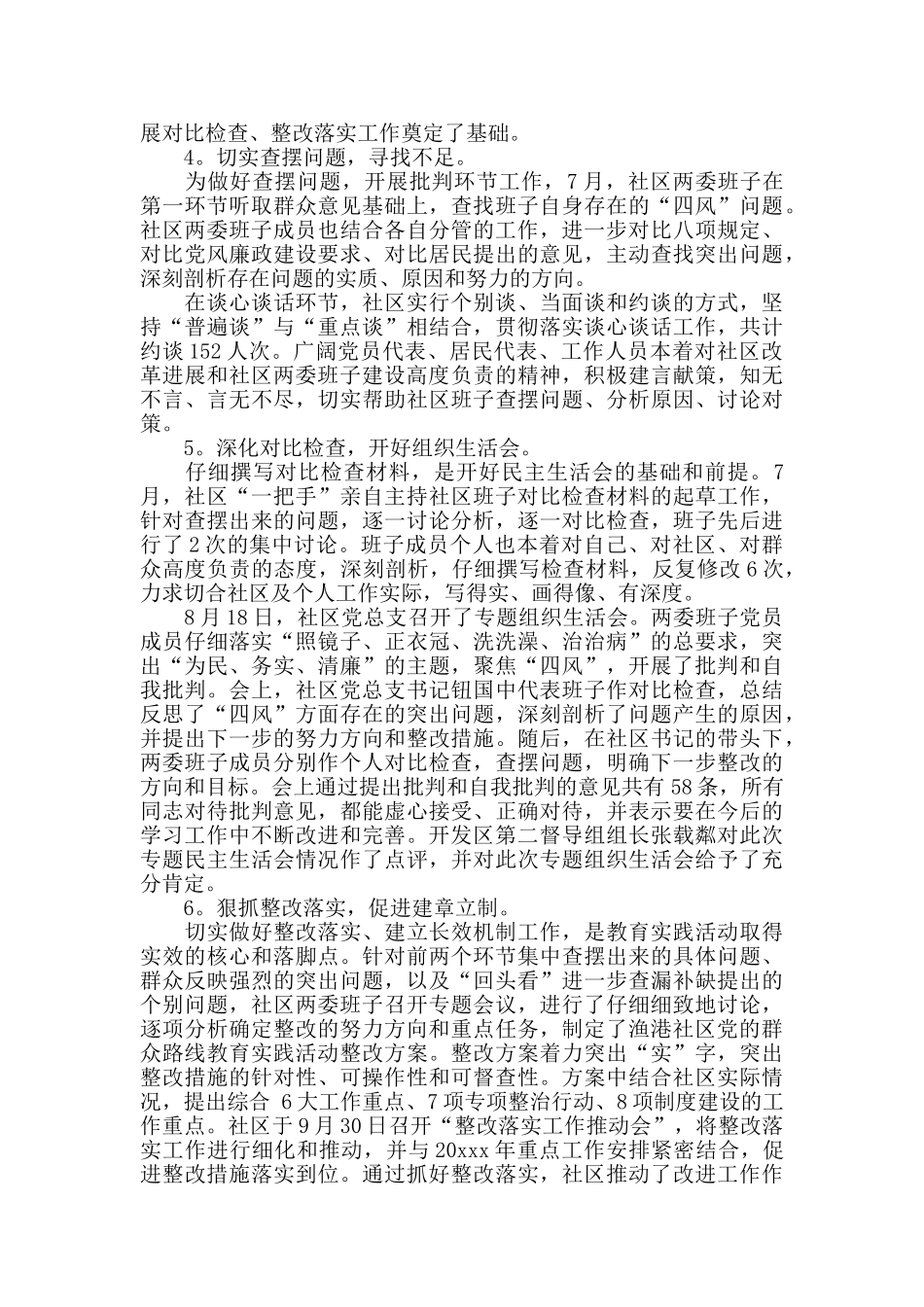 2024社区精神文明建设年终总结_第3页