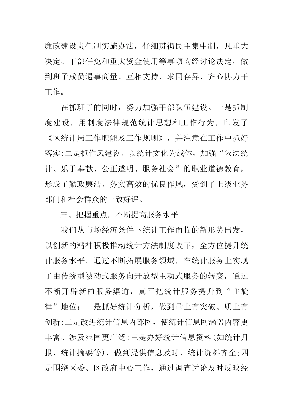 2024社区统计个人工作总结范文_第2页