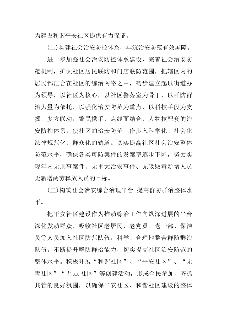 2024社区综合治理个人工作总结范文_第2页