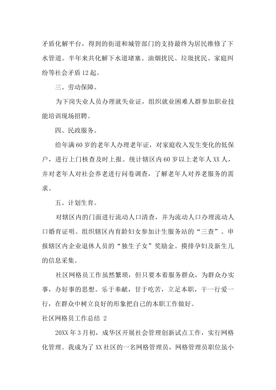 2024社区网格员工作总结范文_第2页