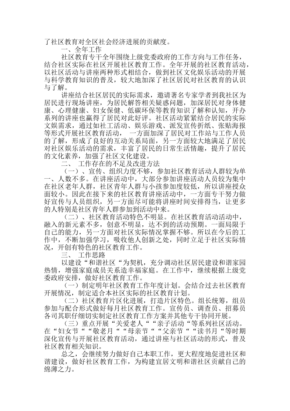 2024社区街道党史教育培训工作汇报选集3篇_第3页