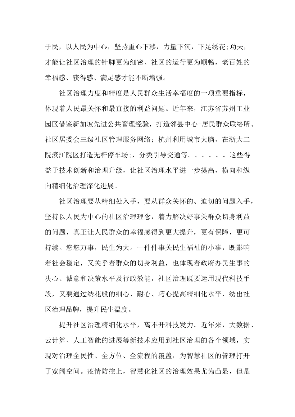 2024社区街道学习全国两会精神心得体会3篇_第3页