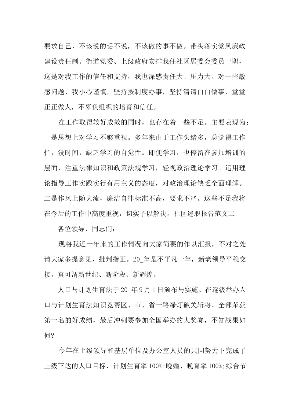 2024社区述职报告_第2页