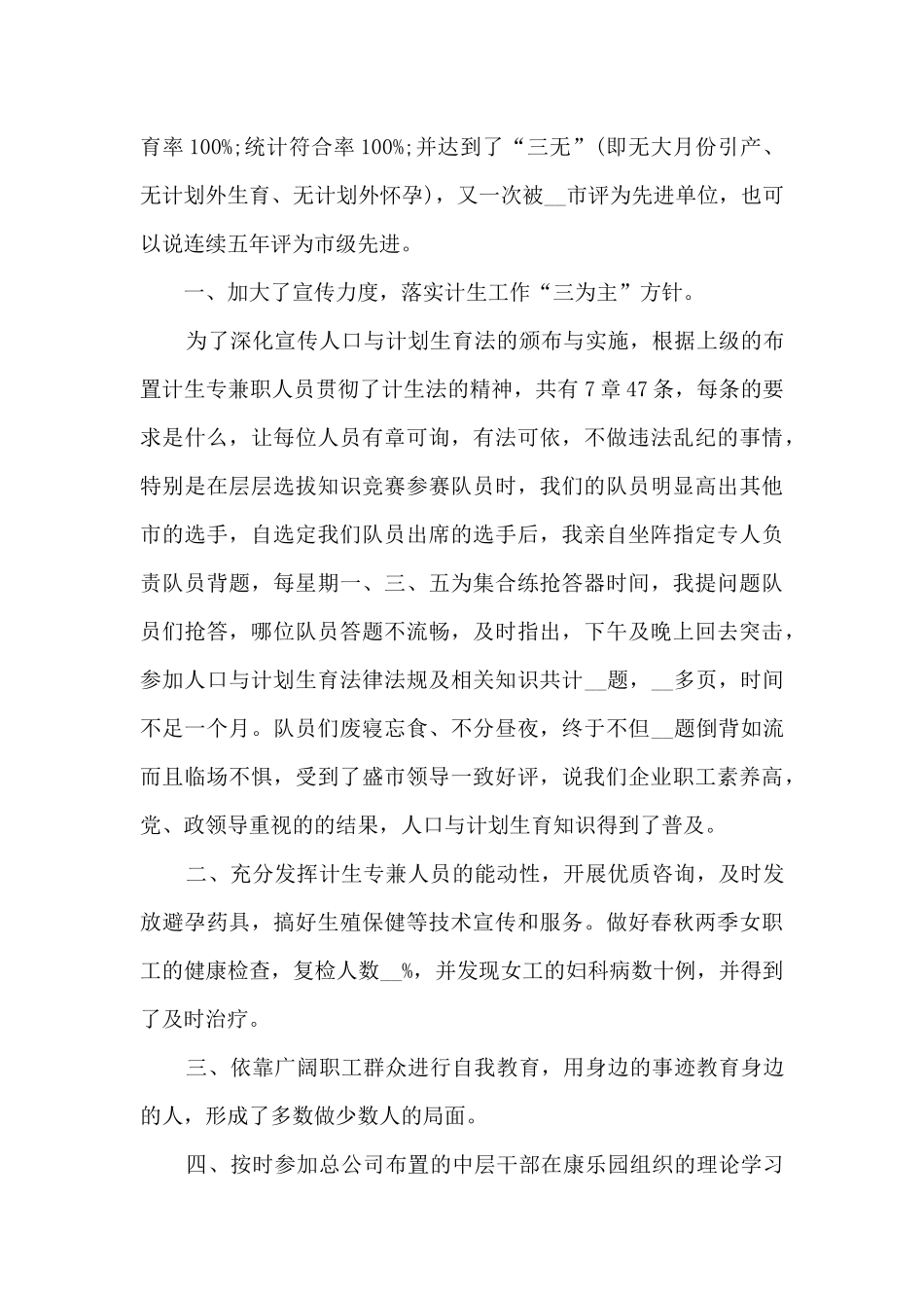 2024社区述职报告_第3页