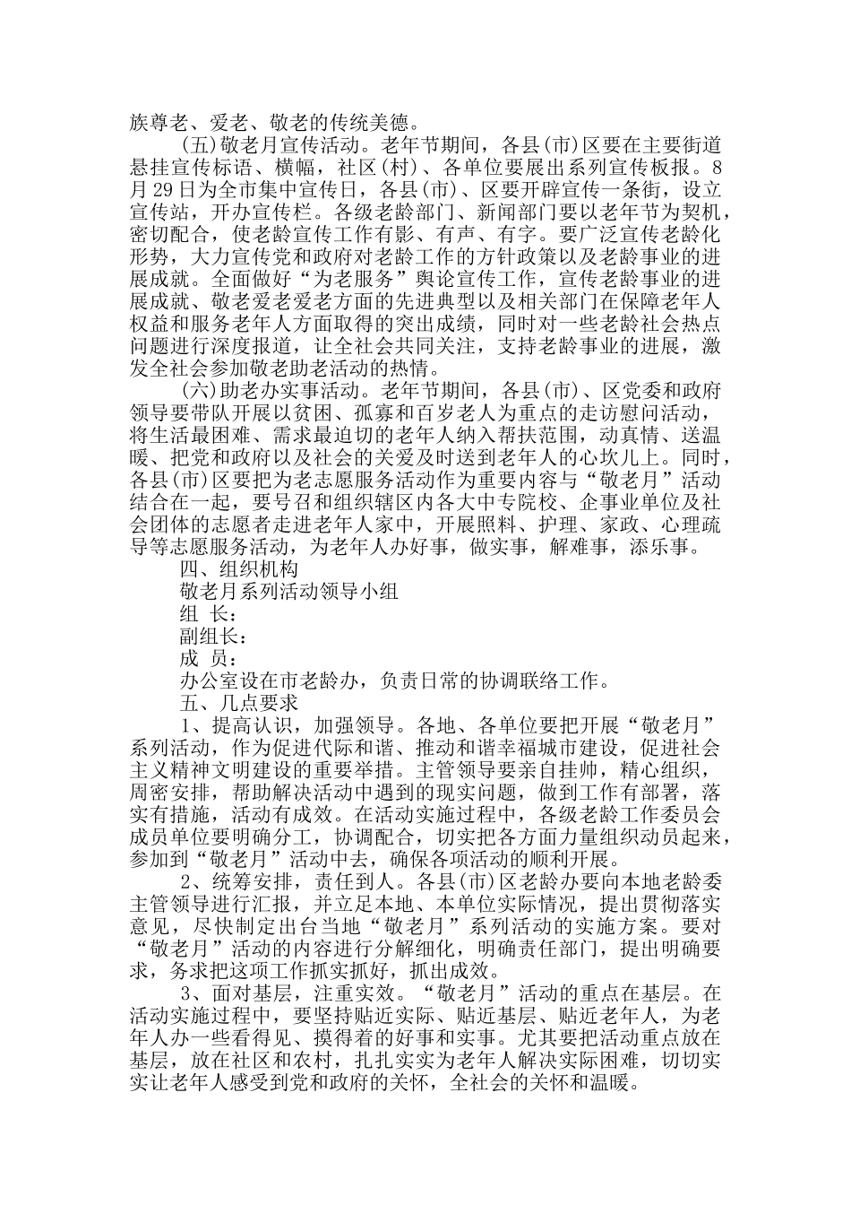 2024社区重阳节活动策划实施方案大全_第2页