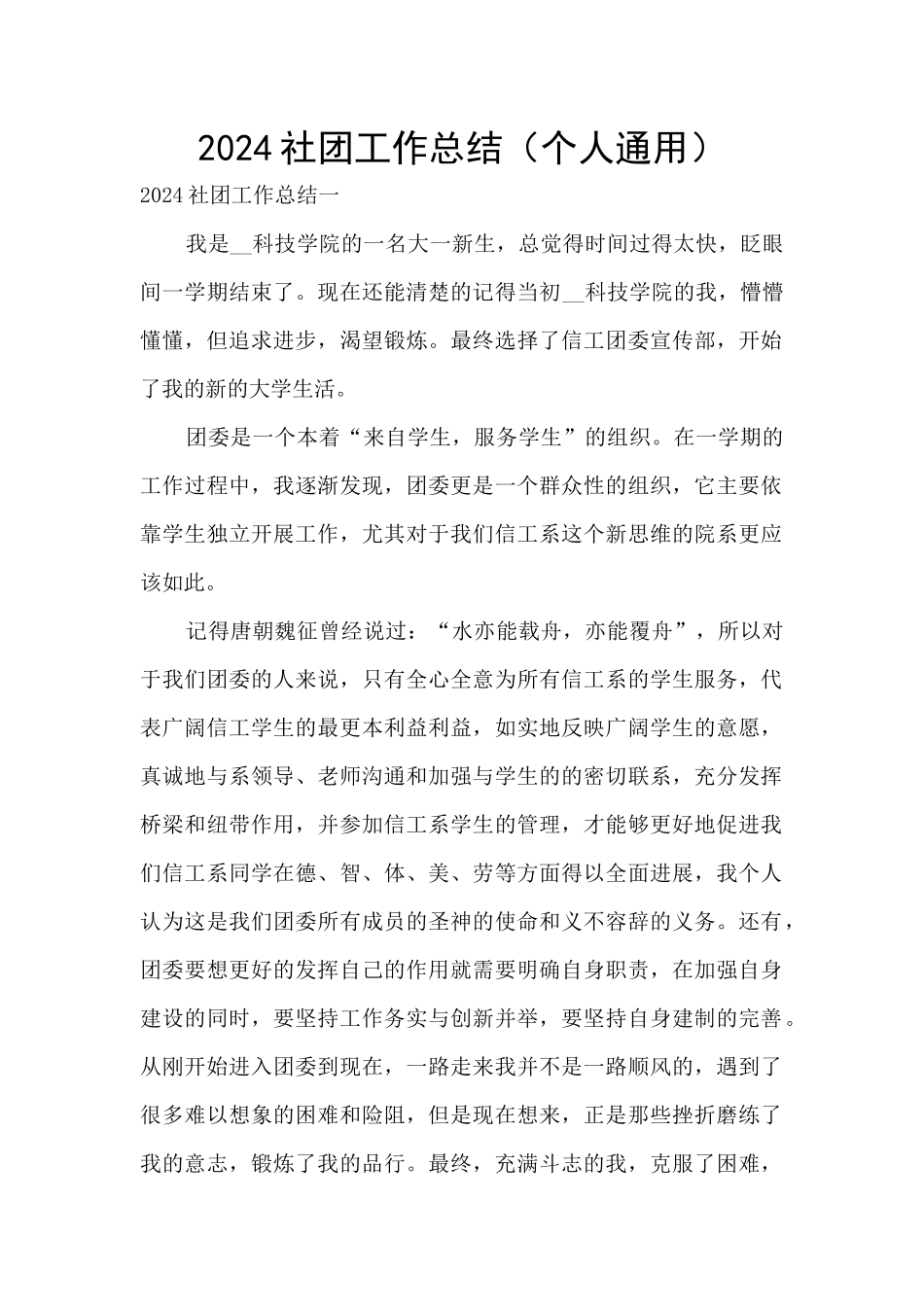 2024社团工作总结_第1页