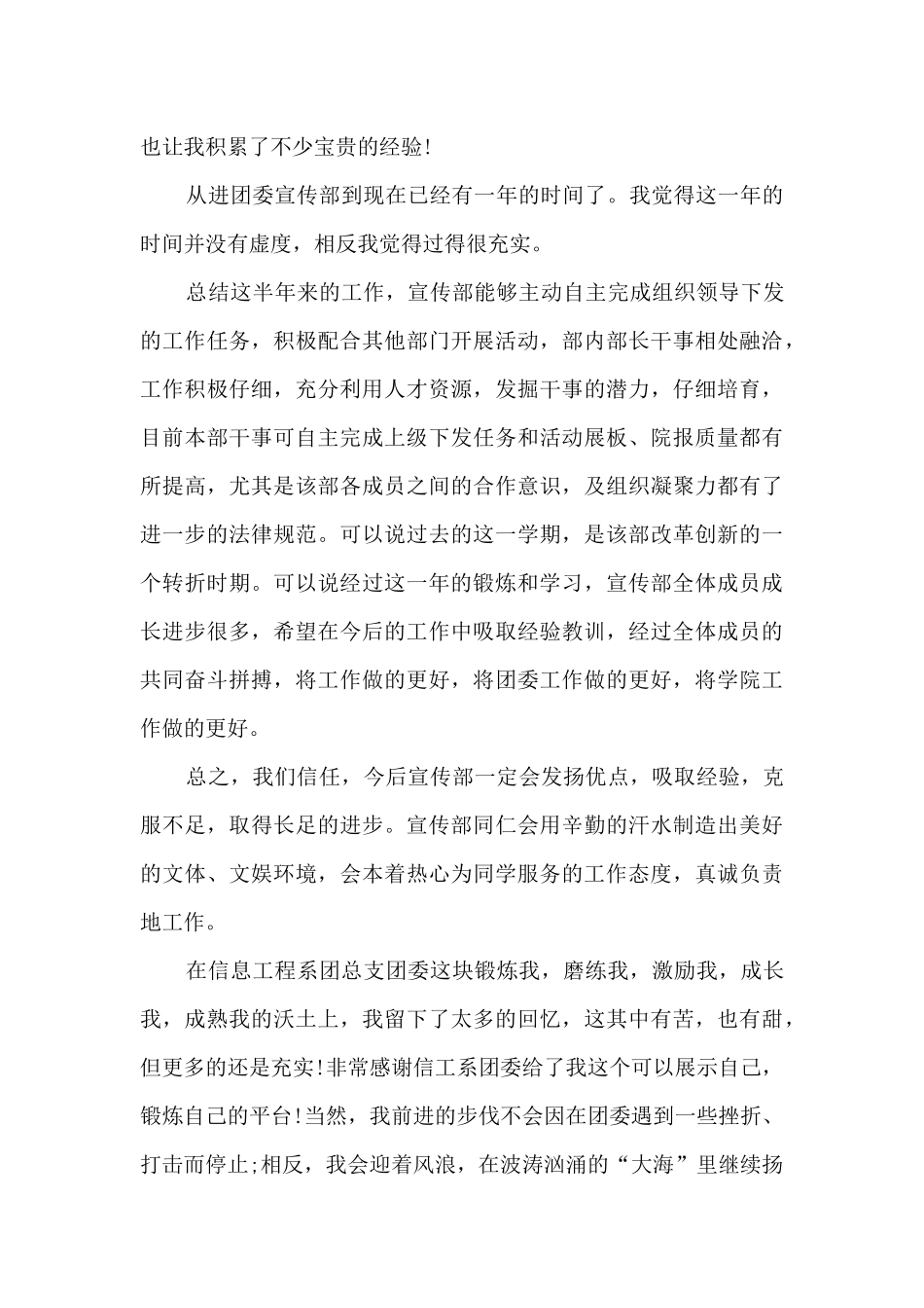 2024社团工作总结_第2页