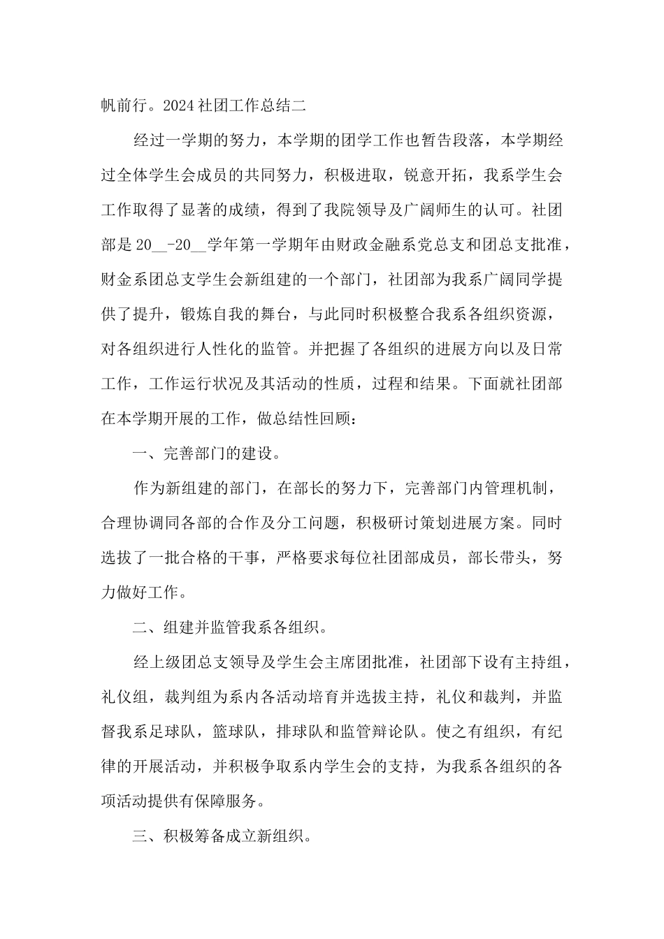 2024社团工作总结_第3页