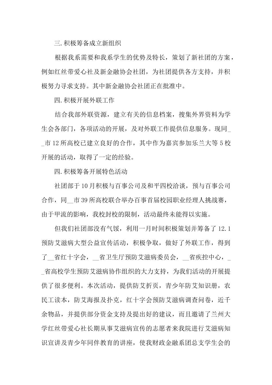 2024社团工作总结范本_第2页