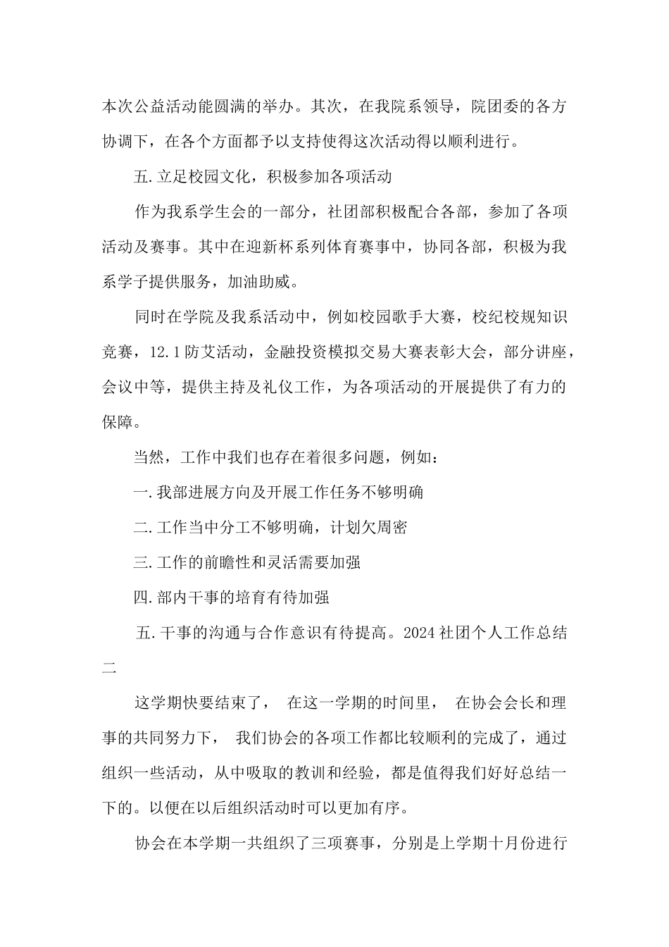 2024社团工作总结范本_第3页